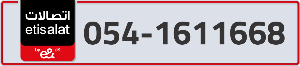 etisalat Mobile Number 054 code 1611668 number