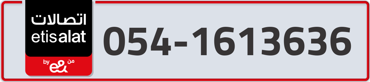 etisalat Mobile Number 054 code 1613636 number