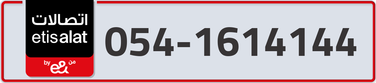 etisalat Mobile Number 054 code 1614144 number