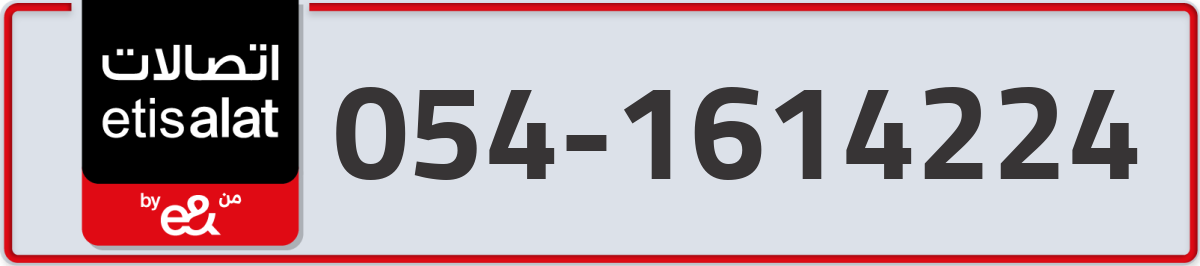 etisalat Mobile Number 054 code 1614224 number