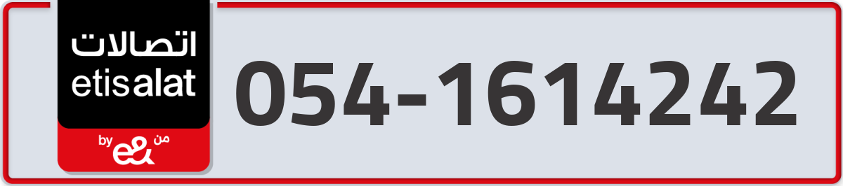 etisalat Mobile Number 054 code 1614242 number