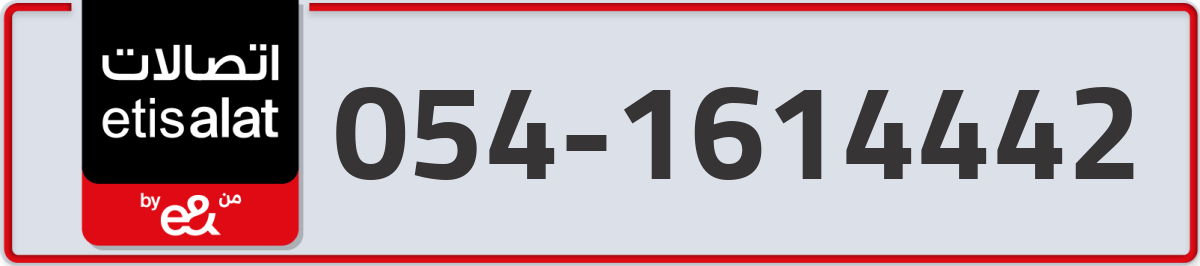 etisalat Mobile Number 054 code 1614442 number
