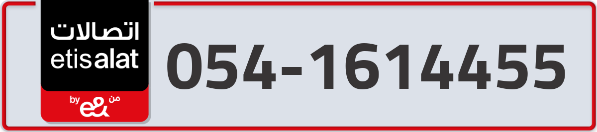 etisalat Mobile Number 054 code 1614455 number