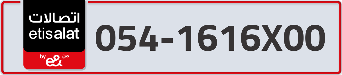 etisalat Mobile Number 054 code 1616X00 number