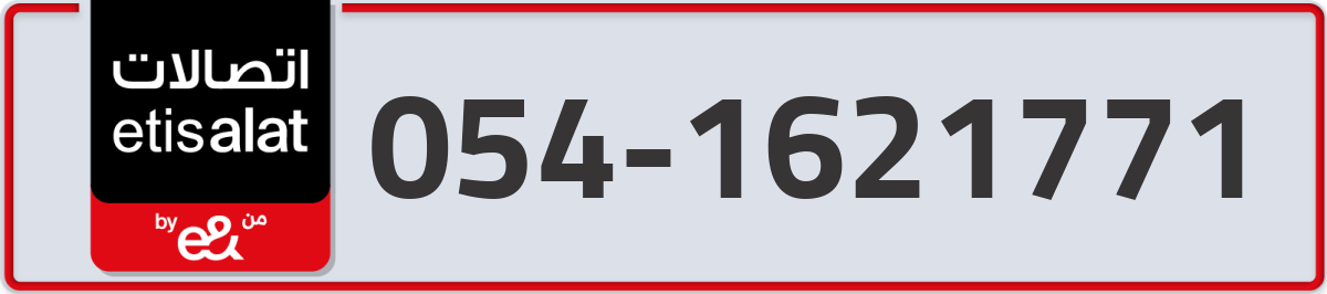 etisalat Mobile Number 054 code 1621771 number