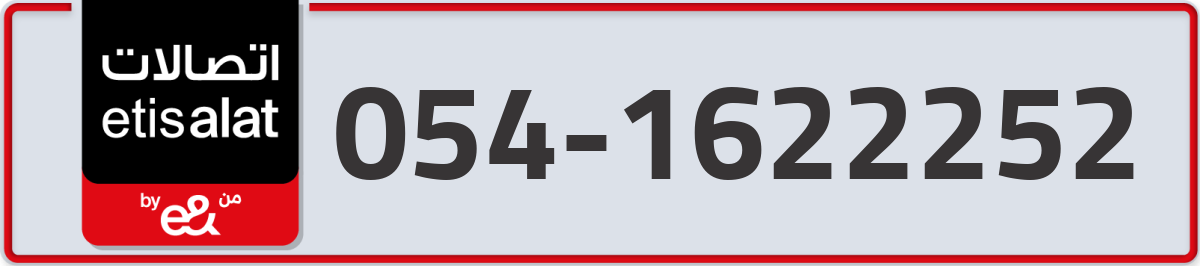 etisalat Mobile Number 054 code 1622252 number