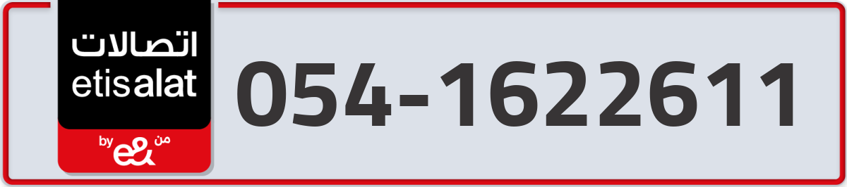 etisalat Mobile Number 054 code 1622611 number