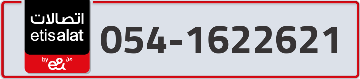 etisalat Mobile Number 054 code 1622621 number