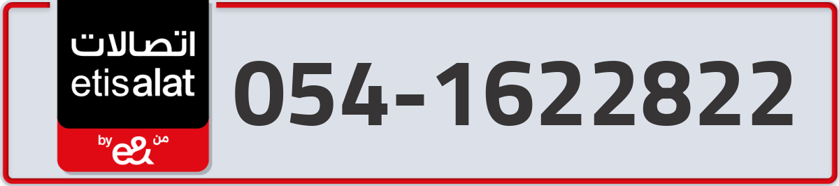 etisalat Mobile Number 054 code 1622822 number