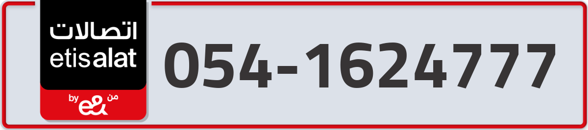 etisalat Mobile Number 054 code 1624777 number