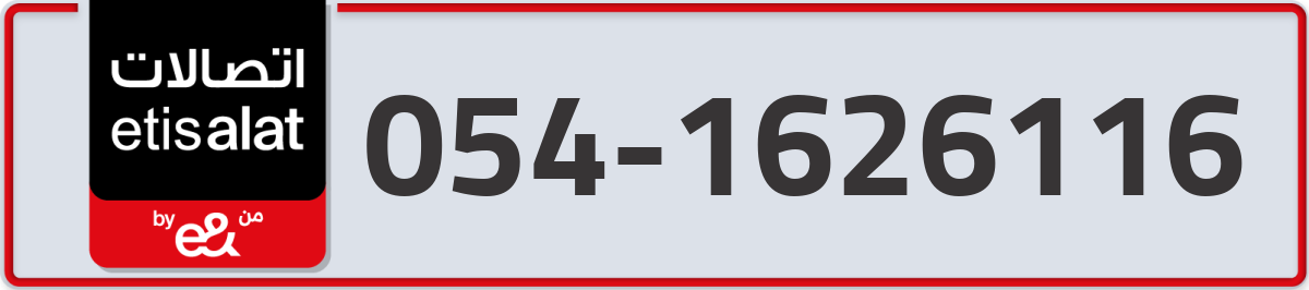 etisalat Mobile Number 054 code 1626116 number