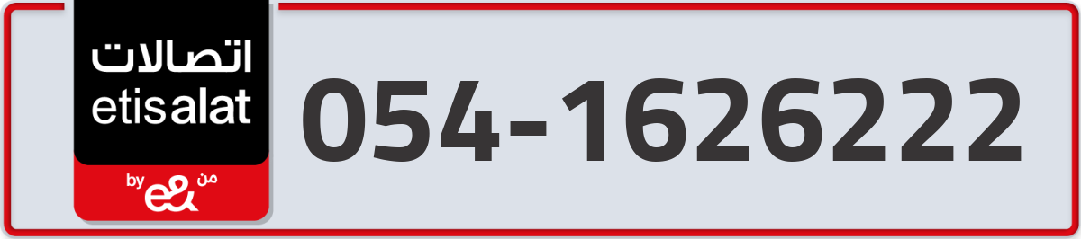 etisalat Mobile Number 054 code 1626222 number