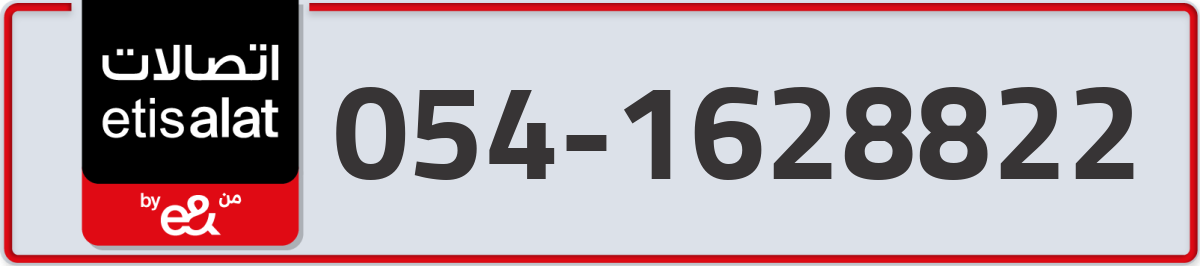 etisalat Mobile Number 054 code 1628822 number