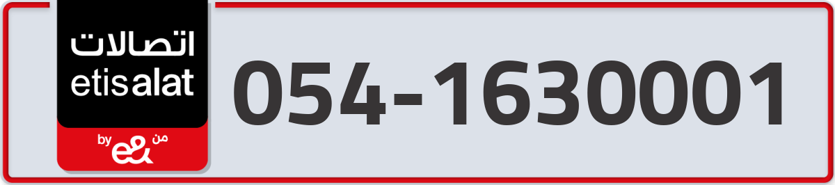 etisalat Mobile Number 054 code 1630001 number