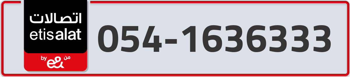 etisalat Mobile Number 054 code 1636333 number