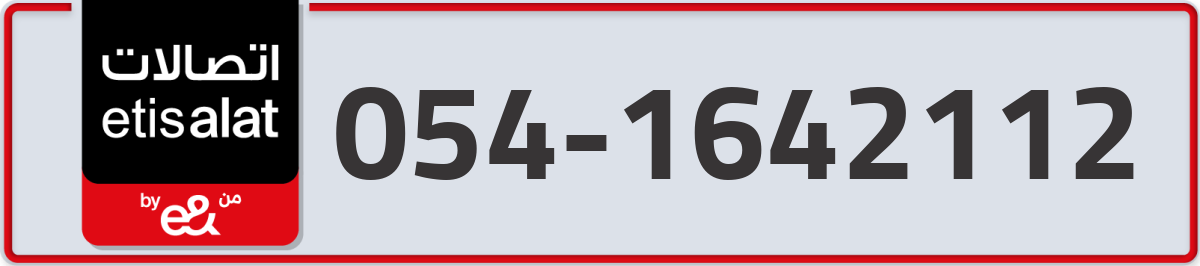 etisalat Mobile Number 054 code 1642112 number