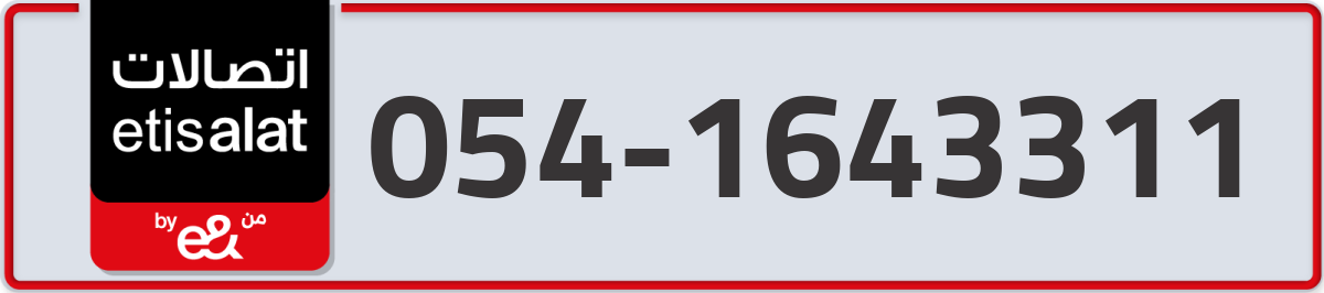 etisalat Mobile Number 054 code 1643311 number