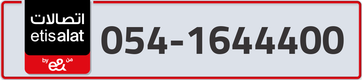 etisalat Mobile Number 054 code 1644400 number