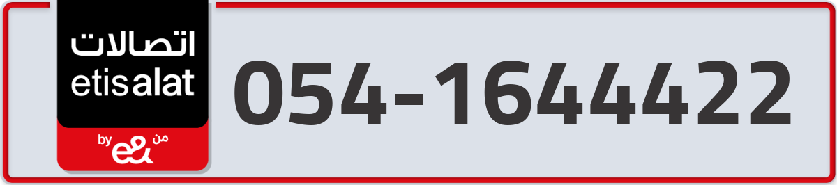 etisalat Mobile Number 054 code 1644422 number