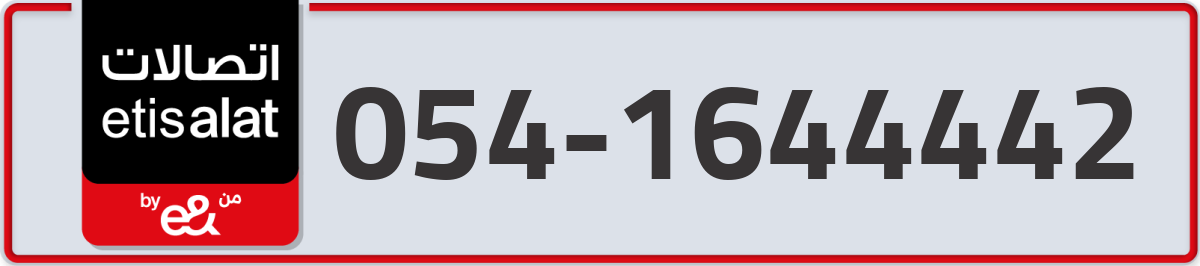 etisalat Mobile Number 054 code 1644442 number
