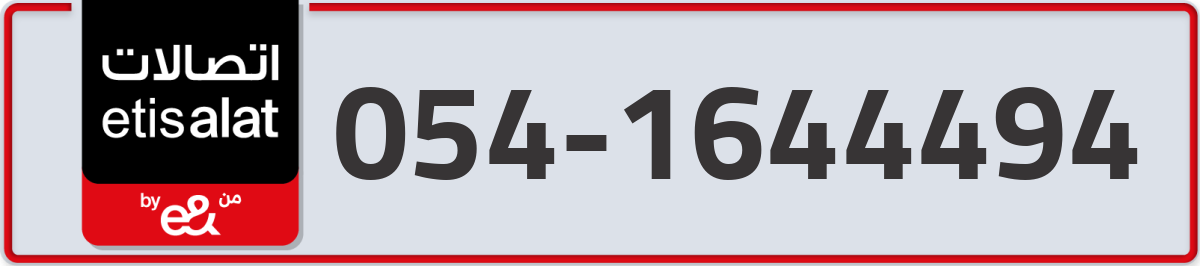 etisalat Mobile Number 054 code 1644494 number