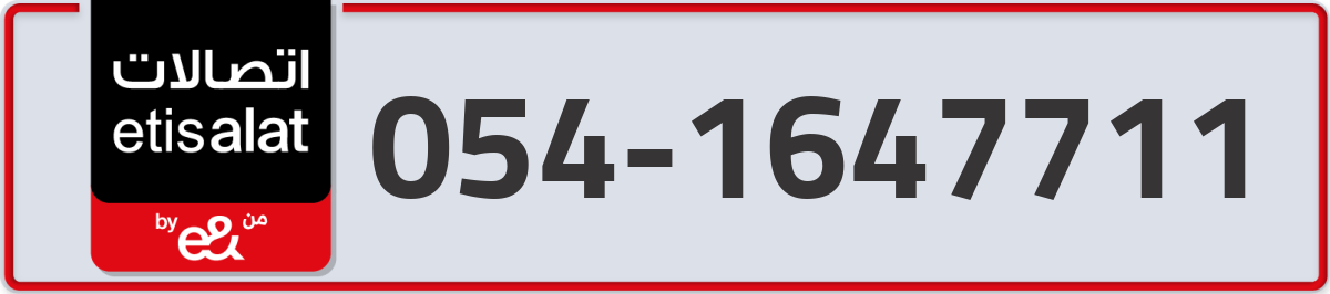etisalat Mobile Number 054 code 1647711 number