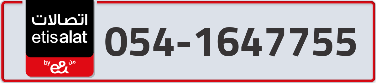 etisalat Mobile Number 054 code 1647755 number