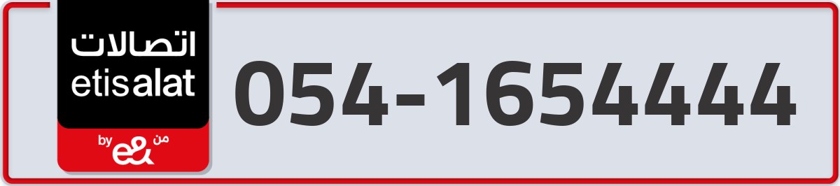 etisalat Mobile Number 054 code 1654444 number