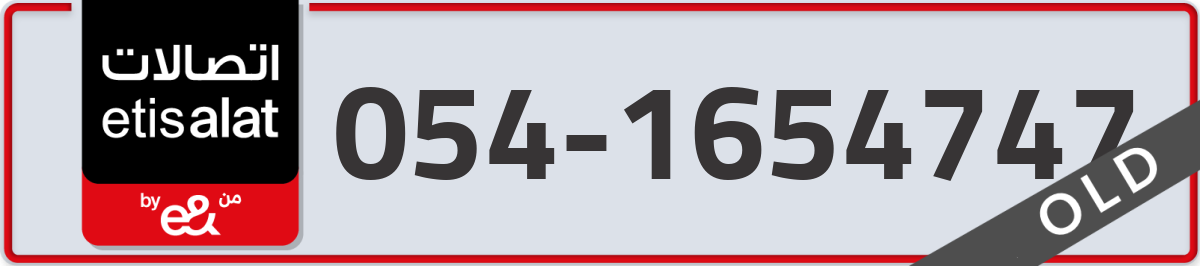 etisalat Mobile Number 054 code 1654747 number