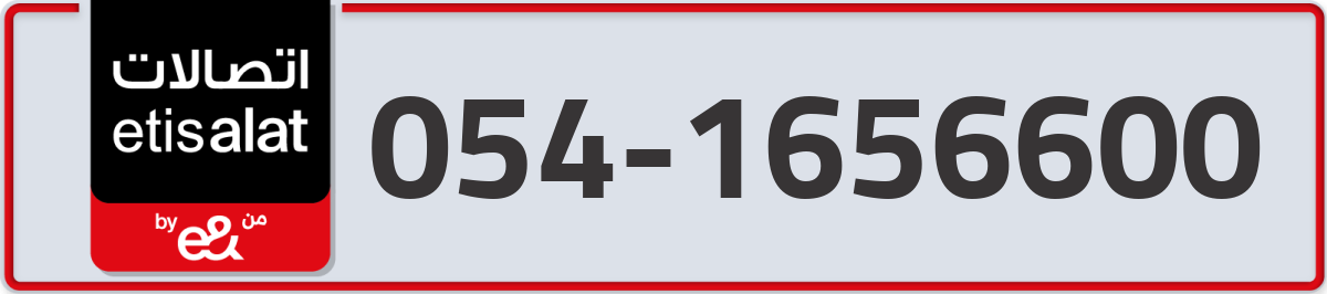 etisalat Mobile Number 054 code 1656600 number