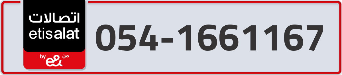etisalat Mobile Number 054 code 1661167 number