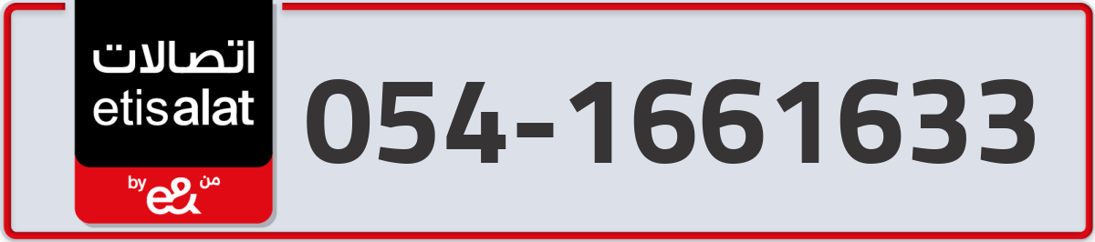 etisalat Mobile Number 054 code 1661633 number