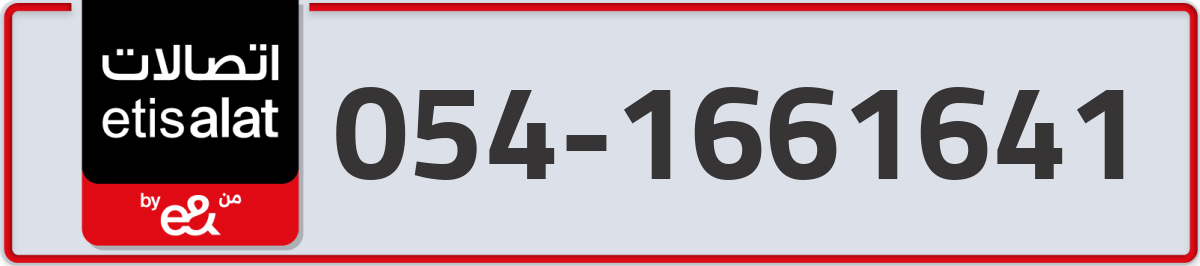 etisalat Mobile Number 054 code 1661641 number