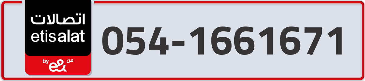 etisalat Mobile Number 054 code 1661671 number