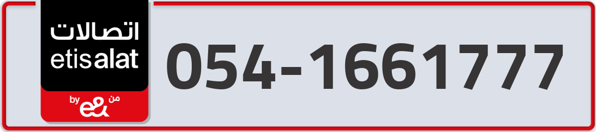 etisalat Mobile Number 054 code 1661777 number