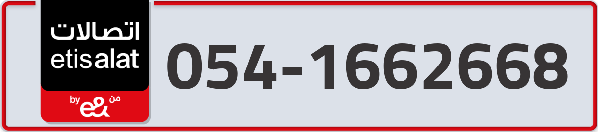 etisalat Mobile Number 054 code 1662668 number