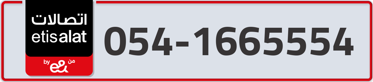 etisalat Mobile Number 054 code 1665554 number