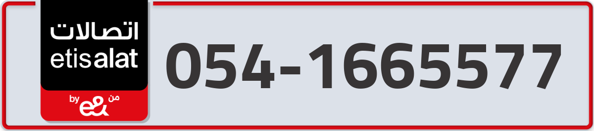 etisalat Mobile Number 054 code 1665577 number