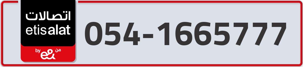 etisalat Mobile Number 054 code 1665777 number