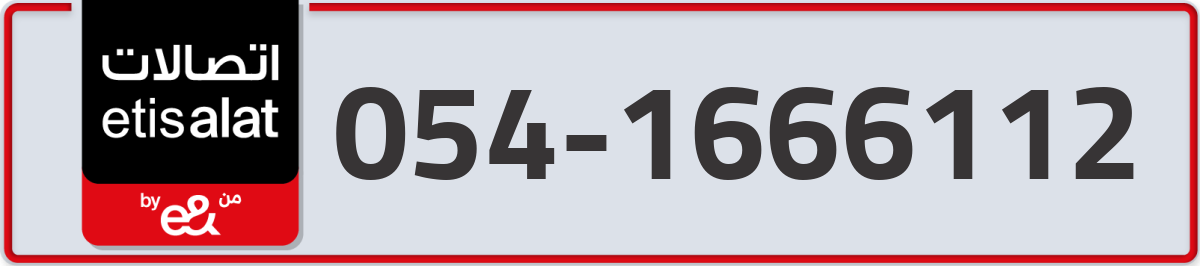 etisalat Mobile Number 054 code 1666112 number