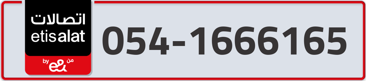 etisalat Mobile Number 054 code 1666165 number
