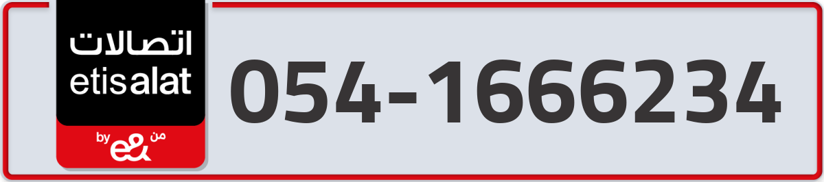 etisalat Mobile Number 054 code 1666234 number