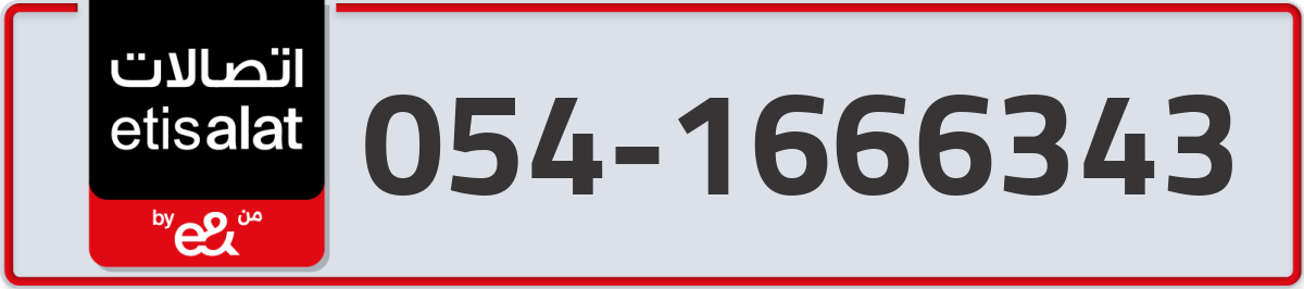 etisalat Mobile Number 054 code 1666343 number