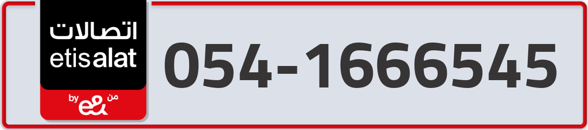 etisalat Mobile Number 054 code 1666545 number