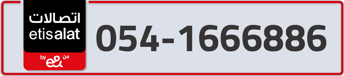 etisalat Mobile Number 054 code 1666886 number