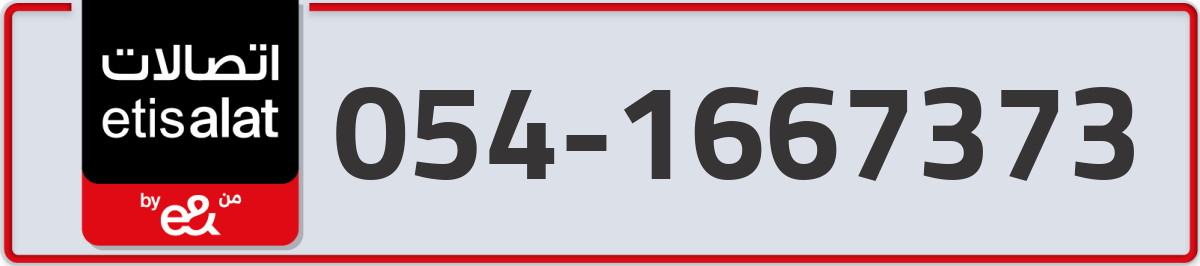etisalat Mobile Number 054 code 1667373 number