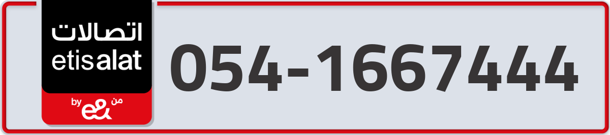 etisalat Mobile Number 054 code 1667444 number