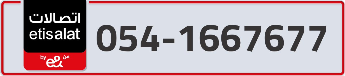 etisalat Mobile Number 054 code 1667677 number