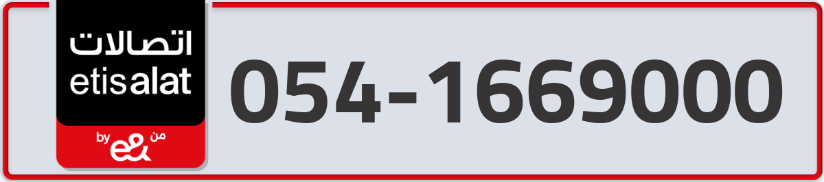 etisalat Mobile Number 054 code 1669000 number