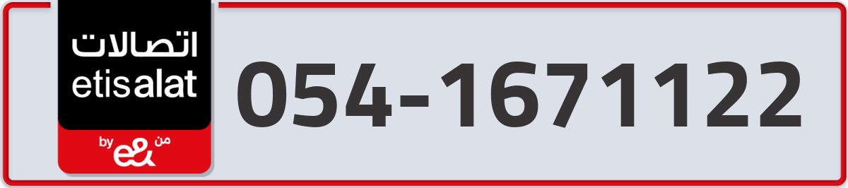 etisalat Mobile Number 054 code 1671122 number